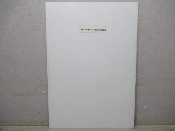 バス行先板　「京都行　枚方市 JR松井山手行/---」