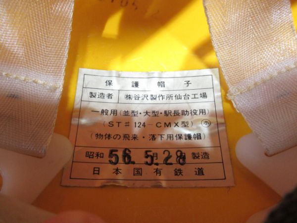 国鉄ヘルメット　青函局JNR青色　赤線