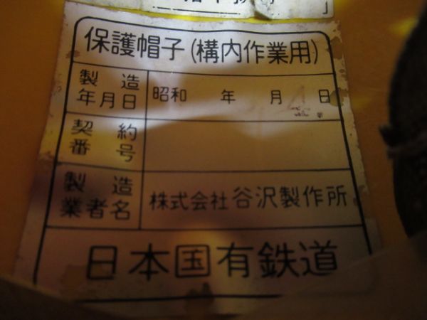国鉄ヘルメット　九州線局JNR黒色　赤線