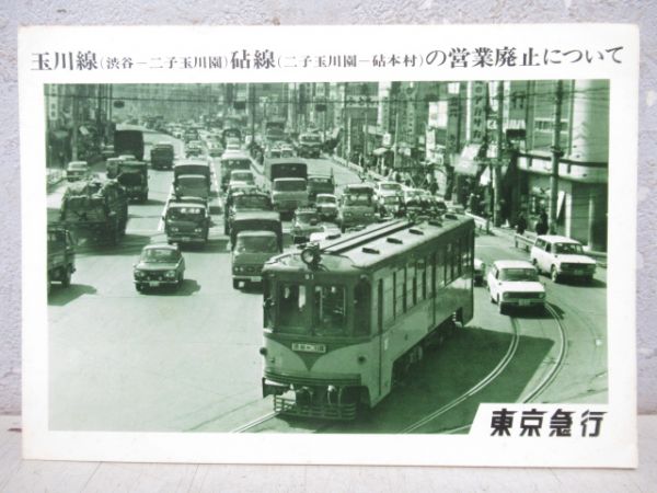 東急玉川線関連書籍2冊組