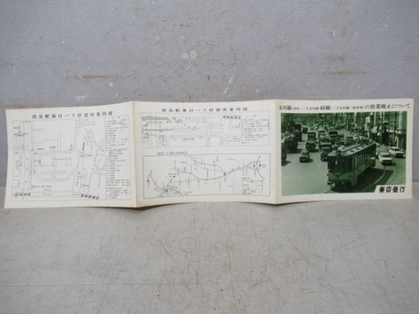 東急玉川線関連書籍2冊組