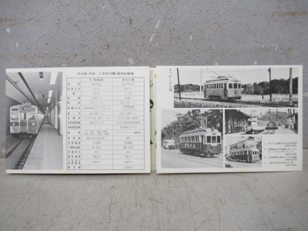東急玉川線関連書籍2冊組
