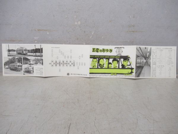 東急玉川線関連書籍2冊組