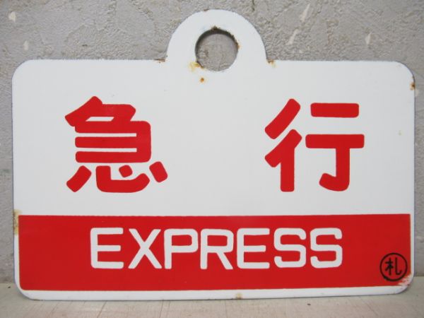 急行(小樽-札幌 快速)/急行
