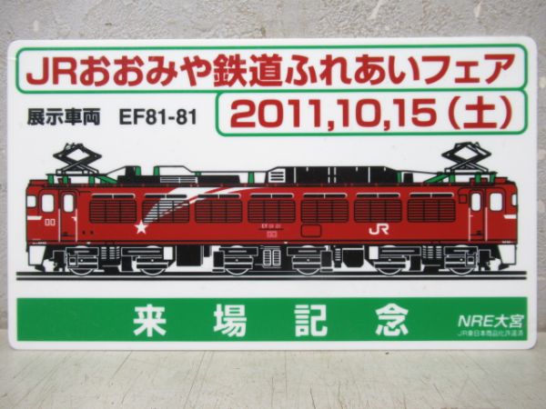 【記念品】253系・EF55記念品2枚組