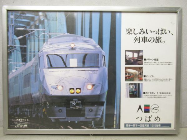 車内広告　JR九州「787系つばめ」