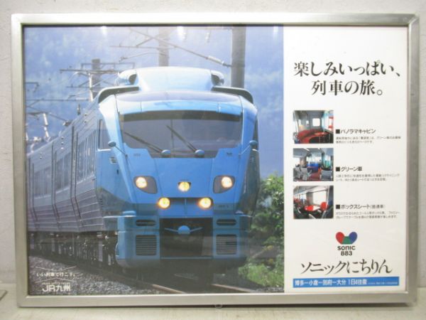 車内広告　JR九州「883系ソニックにちりん」