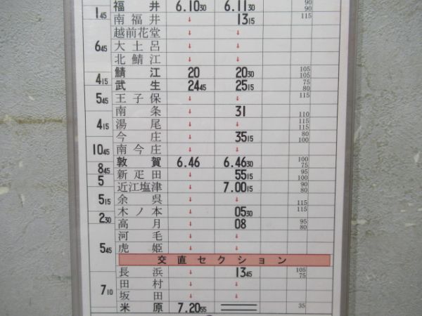 金沢列車区　1組115行路揃い「加越・しらさぎ」