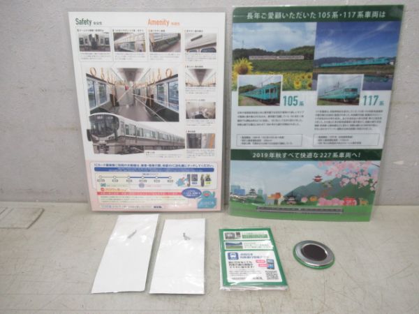 JR西日本　227系デビューグッズセット