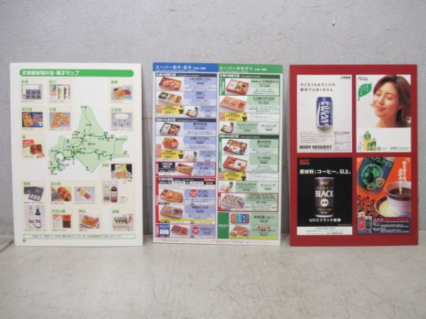 JR北海道　メニュー3点組