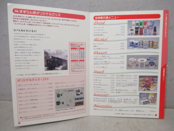 JR北海道　メニュー3点組