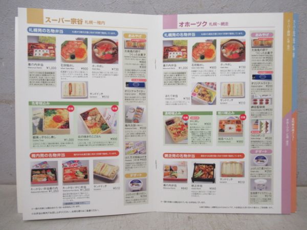 JR北海道　メニュー3点組