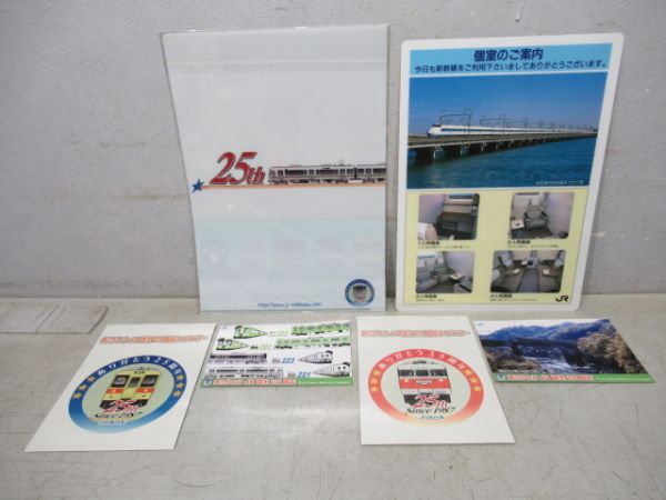 JR西日本　25周年記念スタンプラリーと100系新幹線「個室のご案内」のセット