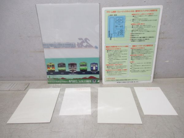 JR西日本　25周年記念スタンプラリーと100系新幹線「個室のご案内」のセット