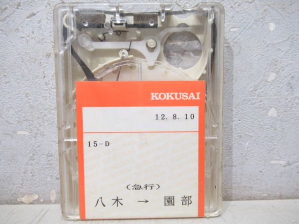京都交通4トラバステープ 急行(15-D・14-A)2本組