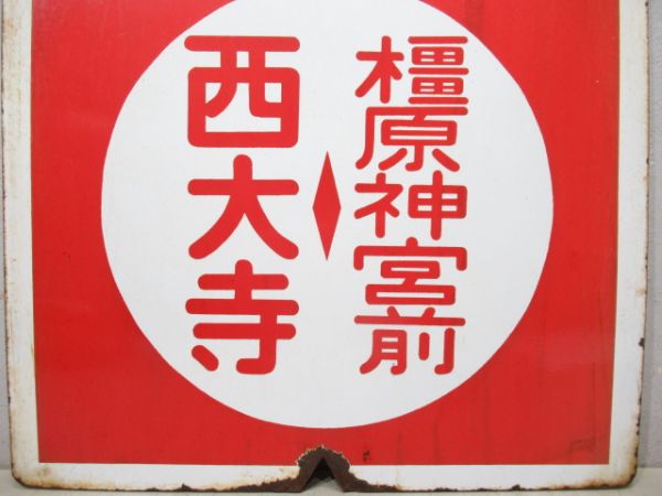 急行 橿原神宮前⇔京都/急行 橿原神宮前⇔西大寺