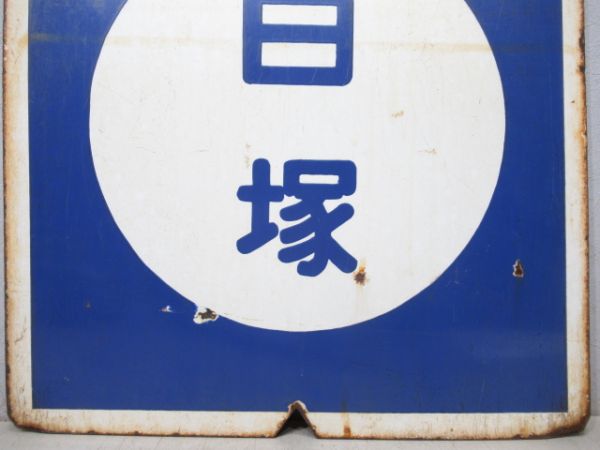 近鉄　白塚/中川