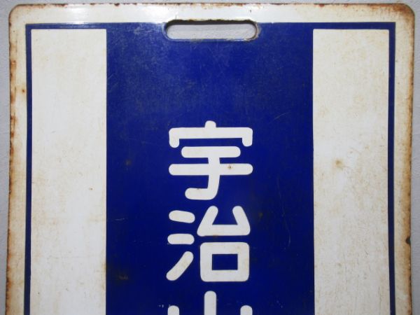近鉄　宇治山田/中川