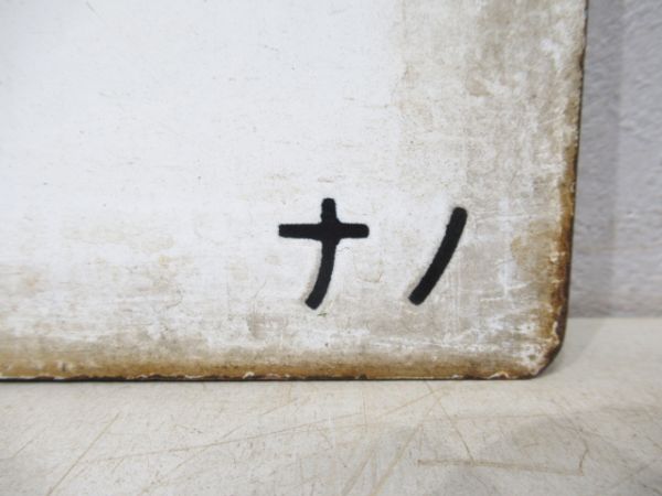 天竜峡(急行天竜)⇔長野/---