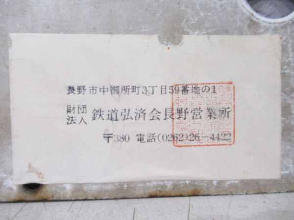 天竜峡(急行天竜)⇔長野/---