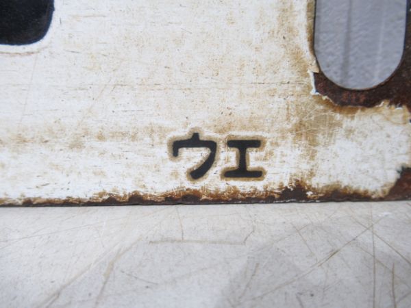 上野(急行信州)長野/上野(急行妙高)直江津