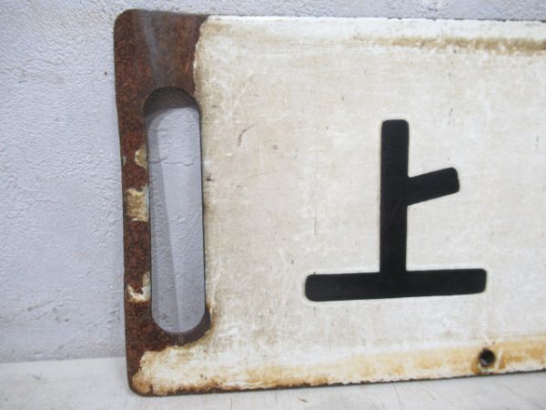上野(急行信州)長野/上野(急行妙高)直江津