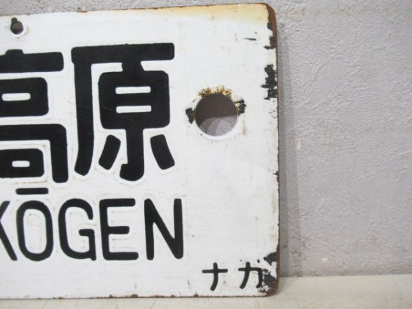 上野⇔妙高高原/上野⇔長野