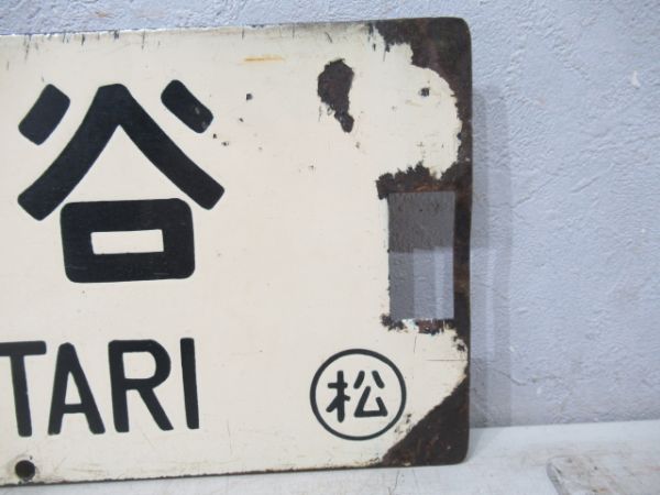 松本⇔南小谷/新宿⇔南小谷