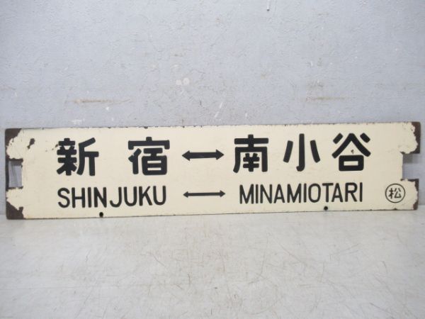 松本⇔南小谷/新宿⇔南小谷