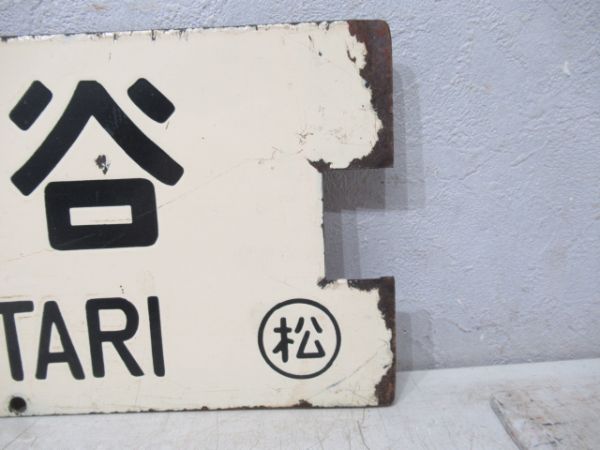 松本⇔南小谷/新宿⇔南小谷