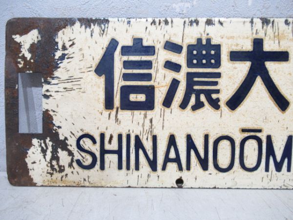 信濃大町⇔塩尻/松本⇔塩尻