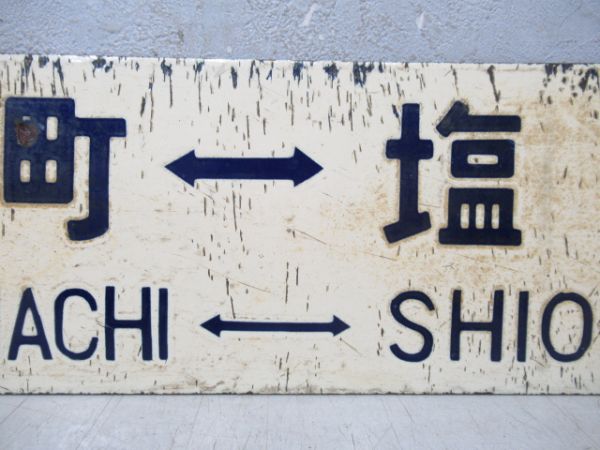 信濃大町⇔塩尻/松本⇔塩尻