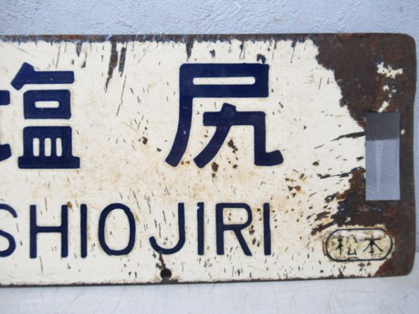 信濃大町⇔塩尻/松本⇔塩尻