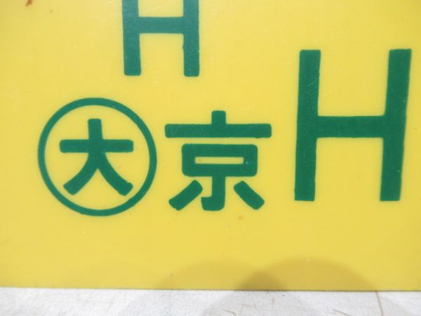 姫路⇔京都/西明石⇔草津