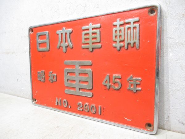 日本車輌　昭和45年　NO.2901「DE10 1038」　