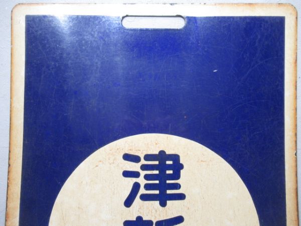 近鉄　津新町/白塚