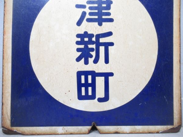 近鉄　津新町/白塚