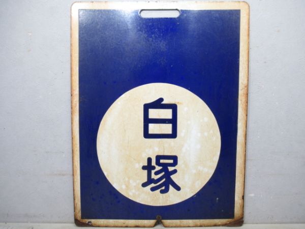 近鉄　津新町/白塚