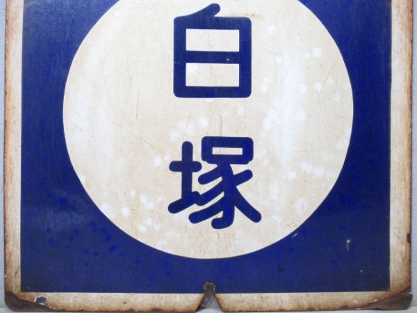 近鉄　津新町/白塚