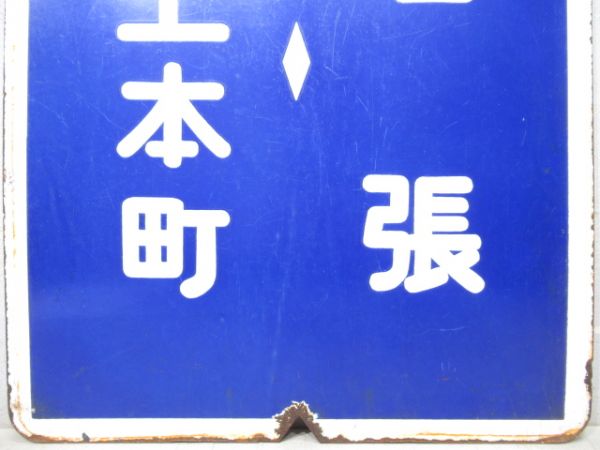 近鉄　区間急行 大阪上本町⇔名張/名張⇔大阪上本町