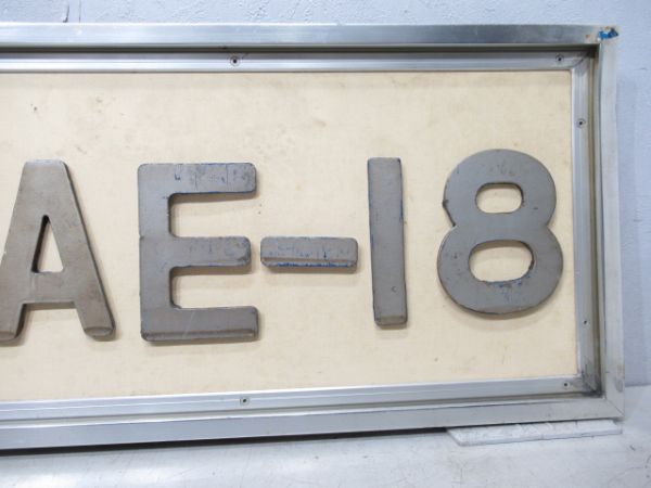 京成電鉄 AE-18編成 スカイライナーセット