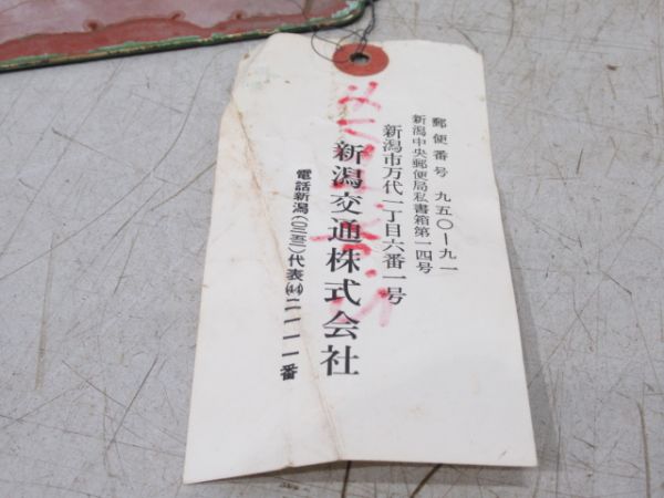新潟交通 車検票「モハ 24」
