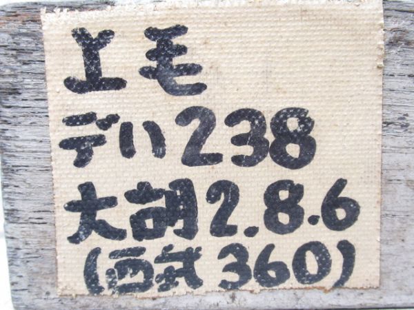 西武鉄道 行路票差し