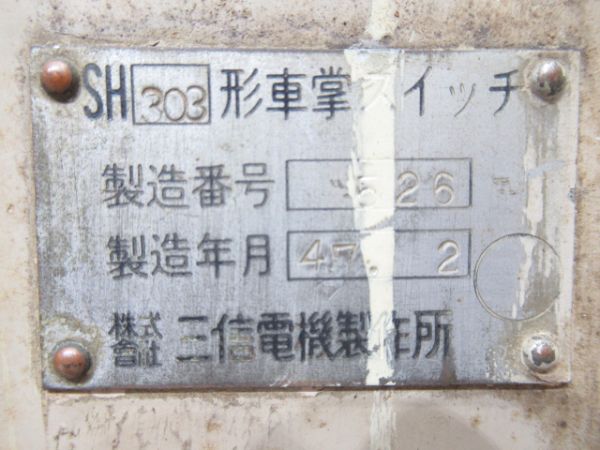 西武鉄道 車掌スイッチ