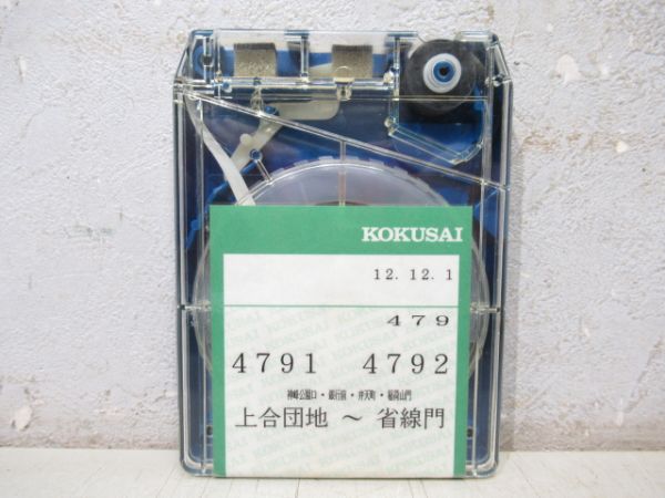 日立電鉄 8トラ 車内テープ3本組