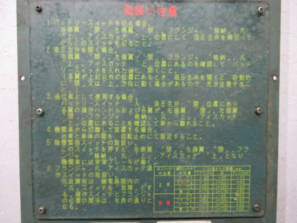 DD51 始動順序スイッチパネル