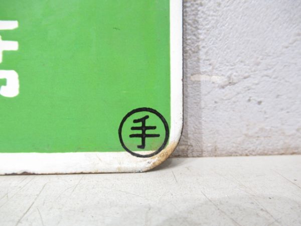 紋別 指定席/---