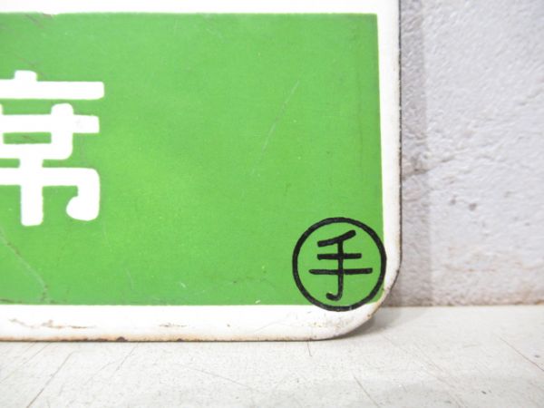 すずらん 指定席/---