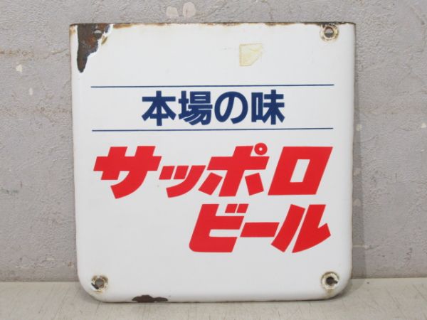 JR北海道 駅名板用広告板 「サッポロビール」