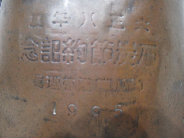 神戸鐡道管理局　水筒